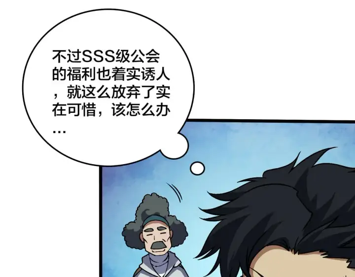 漫画《开局兼任黑龙boss，我无敌了》第36话 全球御兽协会的邀请第122张图
