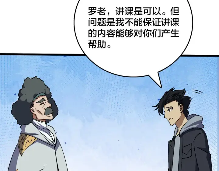 漫画《开局兼任黑龙boss，我无敌了》第36话 全球御兽协会的邀请第124张图