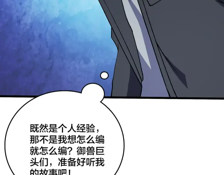 漫画《开局兼任黑龙boss，我无敌了》第36话 全球御兽协会的邀请第129张图