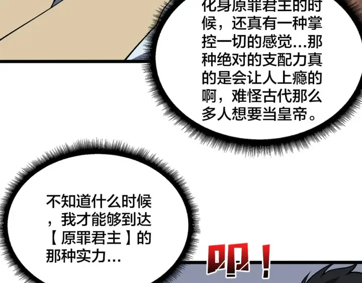 漫画《开局兼任黑龙boss，我无敌了》第36话 全球御兽协会的邀请第16张图