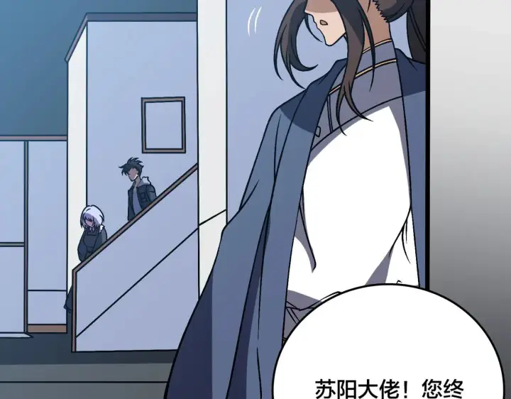 漫画《开局兼任黑龙boss，我无敌了》第36话 全球御兽协会的邀请第22张图