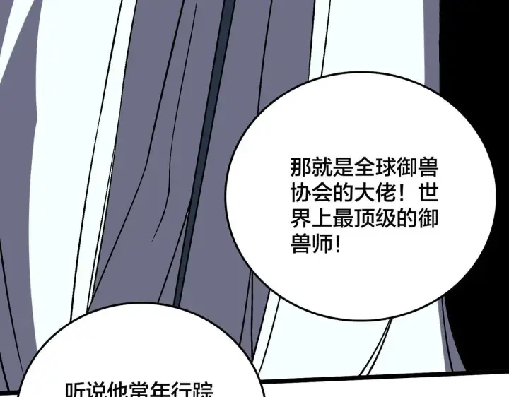 漫画《开局兼任黑龙boss，我无敌了》第36话 全球御兽协会的邀请第43张图