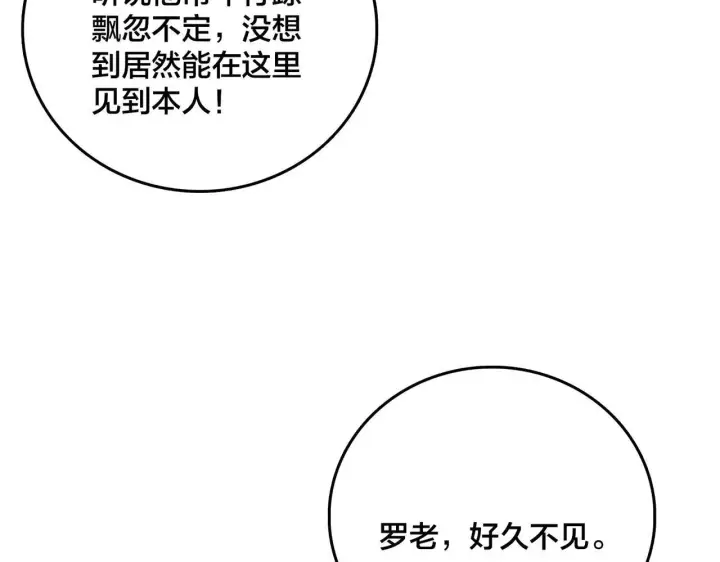 漫画《开局兼任黑龙boss，我无敌了》第36话 全球御兽协会的邀请第44张图
