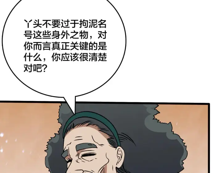 漫画《开局兼任黑龙boss，我无敌了》第36话 全球御兽协会的邀请第49张图