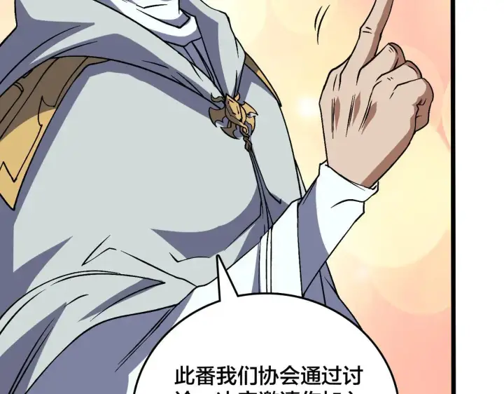 漫画《开局兼任黑龙boss，我无敌了》第36话 全球御兽协会的邀请第99张图