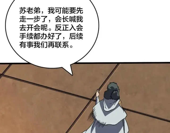 漫画《开局兼任黑龙boss，我无敌了》第37话 世界BOSS第104张图