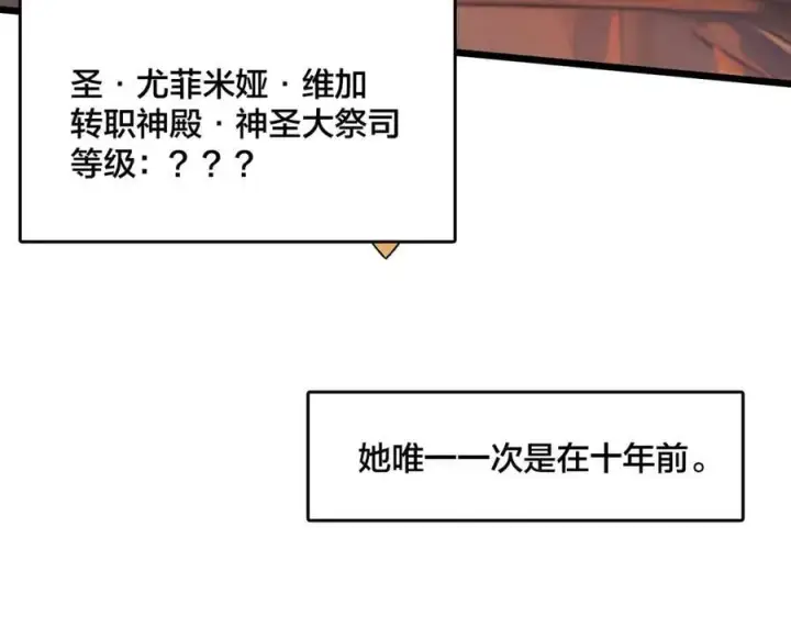漫画《开局兼任黑龙boss，我无敌了》第37话 世界BOSS第11张图
