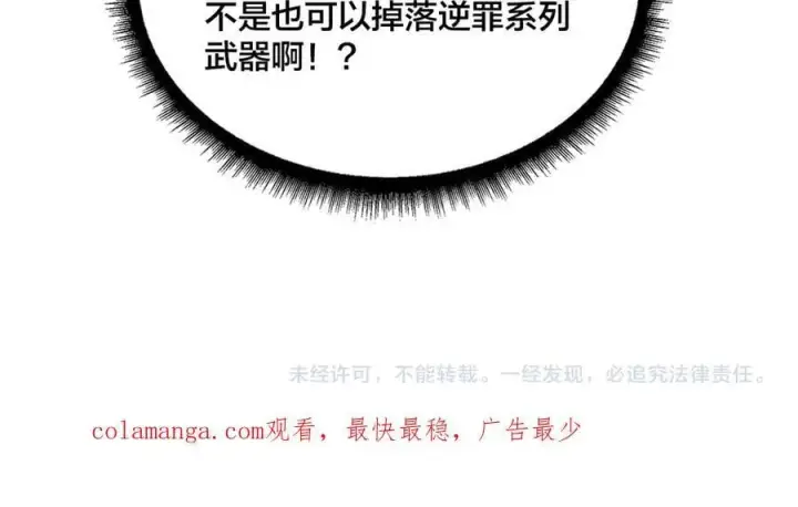 漫画《开局兼任黑龙boss，我无敌了》第37话 世界BOSS第120张图