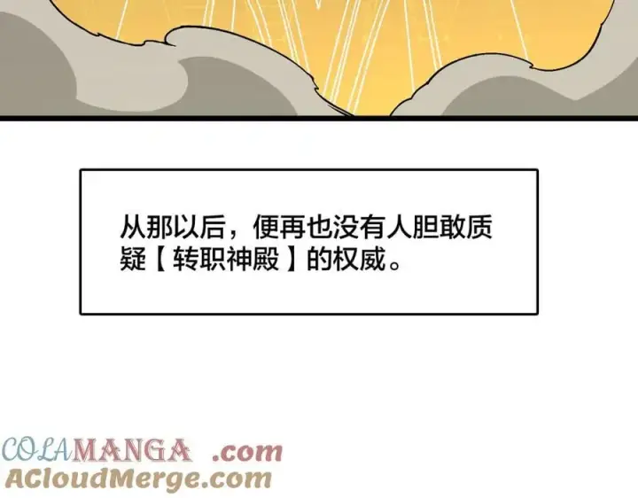 漫画《开局兼任黑龙boss，我无敌了》第37话 世界BOSS第25张图