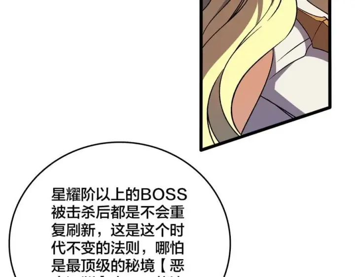 漫画《开局兼任黑龙boss，我无敌了》第37话 世界BOSS第30张图