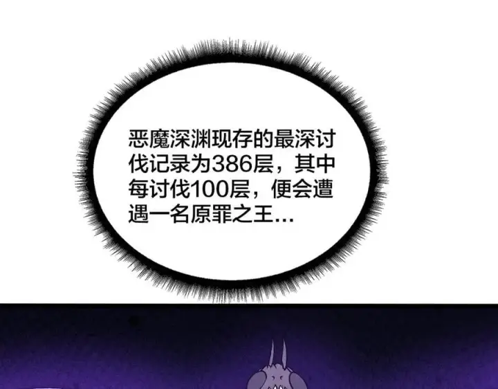 漫画《开局兼任黑龙boss，我无敌了》第37话 世界BOSS第44张图