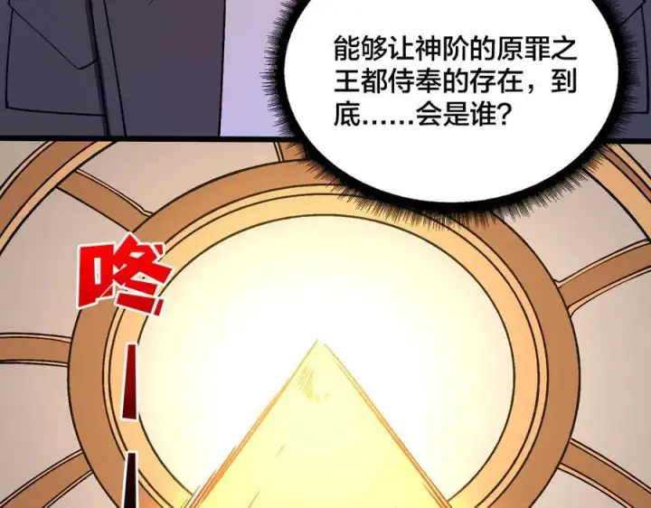 漫画《开局兼任黑龙boss，我无敌了》第37话 世界BOSS第84张图
