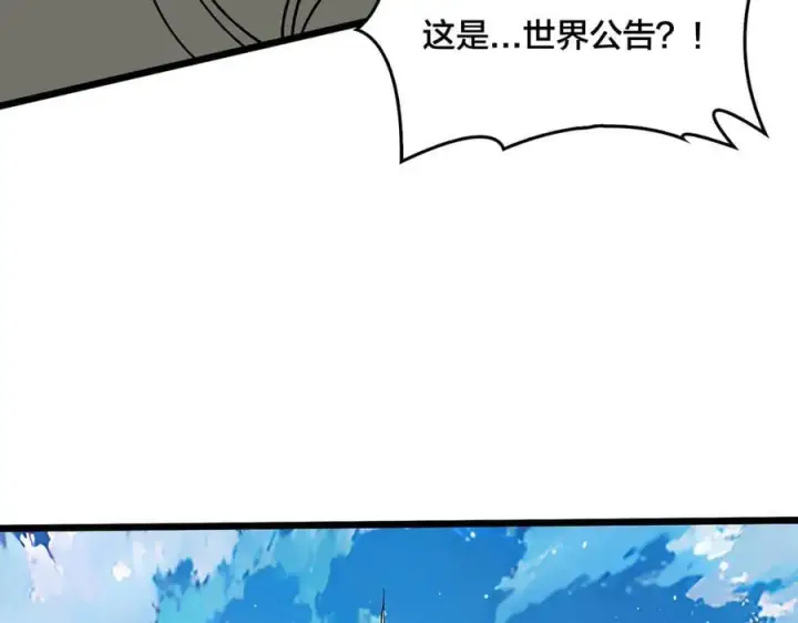 漫画《开局兼任黑龙boss，我无敌了》第37话 世界BOSS第88张图