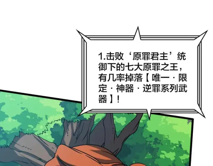 漫画《开局兼任黑龙boss，我无敌了》第37话 世界BOSS第91张图