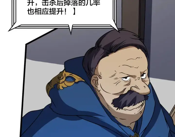 漫画《开局兼任黑龙boss，我无敌了》第37话 世界BOSS第94张图