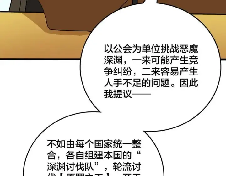 漫画《开局兼任黑龙boss，我无敌了》第38话 圆桌会议第100张图