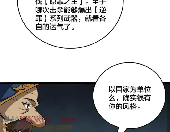 漫画《开局兼任黑龙boss，我无敌了》第38话 圆桌会议第101张图