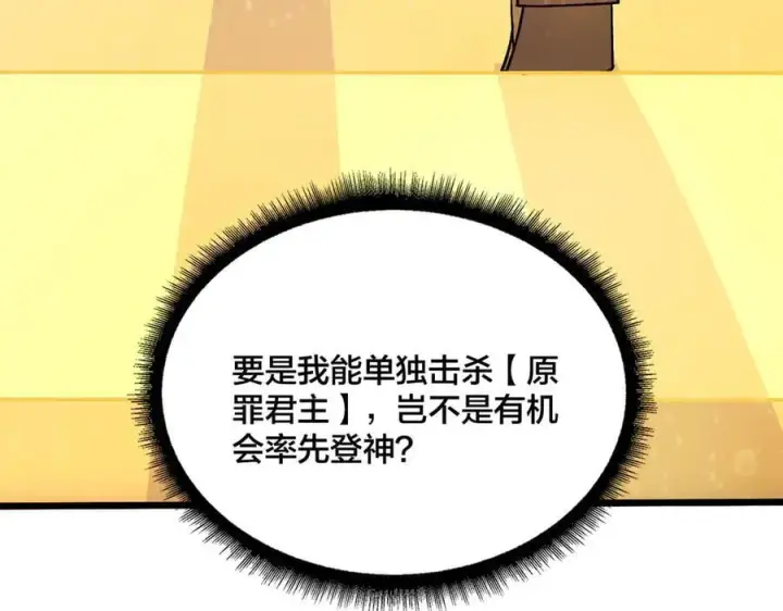 漫画《开局兼任黑龙boss，我无敌了》第38话 圆桌会议第11张图