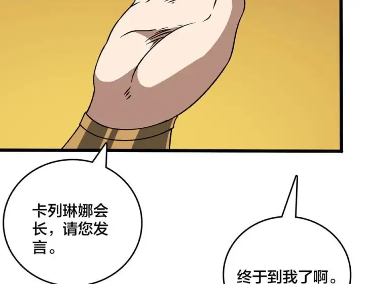 漫画《开局兼任黑龙boss，我无敌了》第38话 圆桌会议第115张图