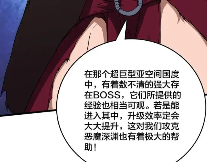 漫画《开局兼任黑龙boss，我无敌了》第38话 圆桌会议第118张图