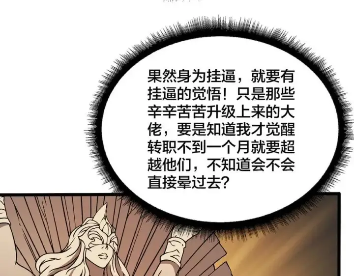 漫画《开局兼任黑龙boss，我无敌了》第38话 圆桌会议第12张图