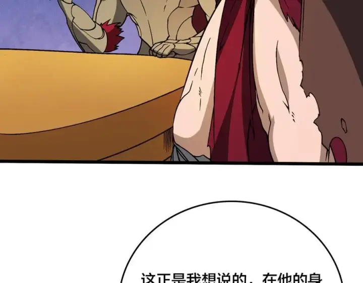 漫画《开局兼任黑龙boss，我无敌了》第38话 圆桌会议第127张图