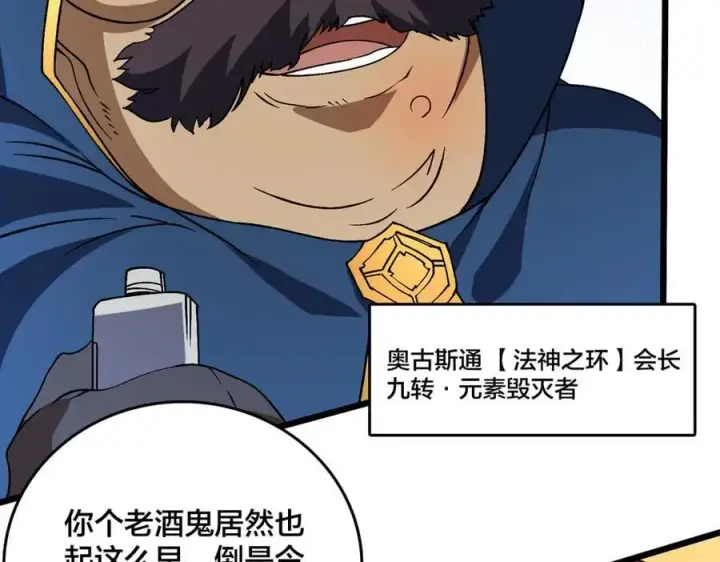 漫画《开局兼任黑龙boss，我无敌了》第38话 圆桌会议第23张图
