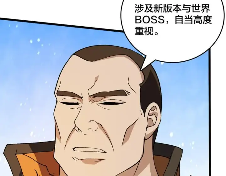 漫画《开局兼任黑龙boss，我无敌了》第38话 圆桌会议第26张图