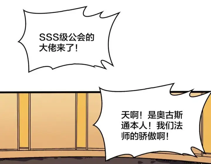 漫画《开局兼任黑龙boss，我无敌了》第38话 圆桌会议第36张图