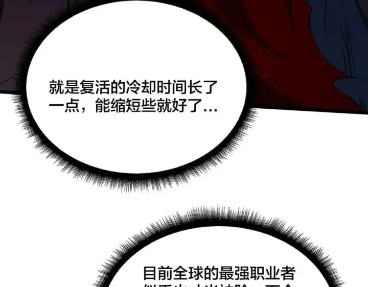 漫画《开局兼任黑龙boss，我无敌了》第38话 圆桌会议第7张图