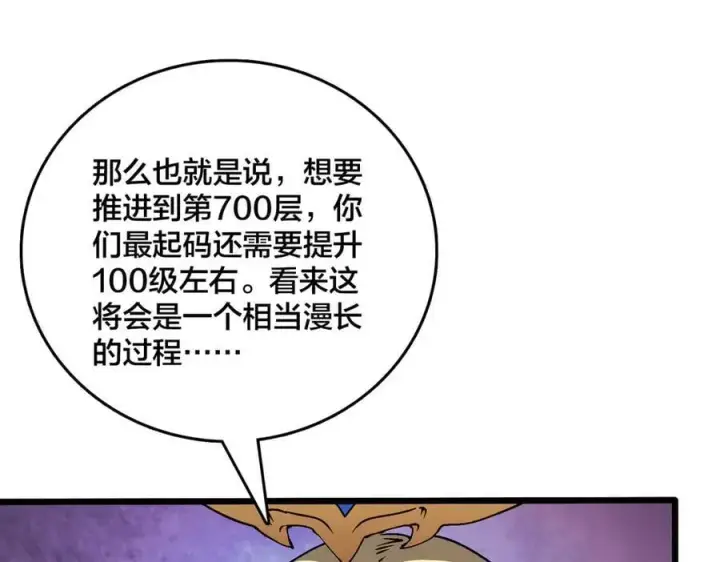 漫画《开局兼任黑龙boss，我无敌了》第38话 圆桌会议第71张图