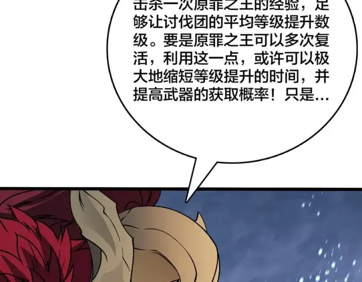 漫画《开局兼任黑龙boss，我无敌了》第38话 圆桌会议第74张图