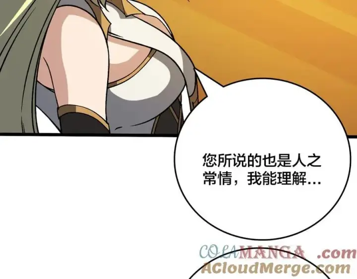 漫画《开局兼任黑龙boss，我无敌了》第38话 圆桌会议第97张图