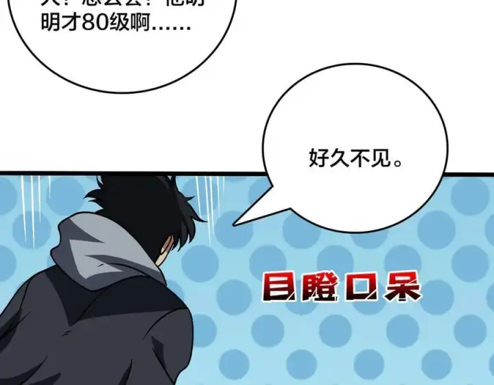 漫画《开局兼任黑龙boss，我无敌了》第39话 钻石阶BOSS？秒了！第119张图