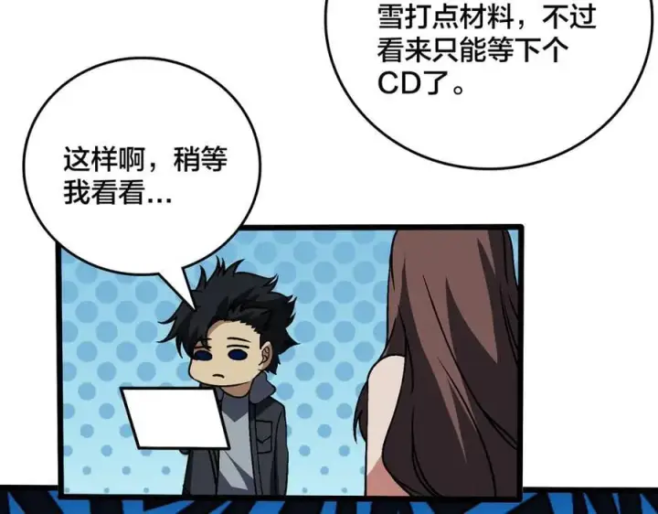 漫画《开局兼任黑龙boss，我无敌了》第39话 钻石阶BOSS？秒了！第123张图