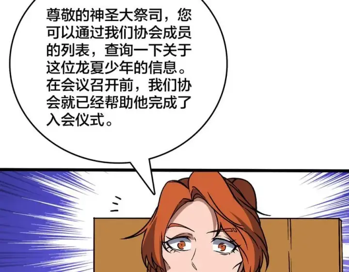 漫画《开局兼任黑龙boss，我无敌了》第39话 钻石阶BOSS？秒了！第14张图