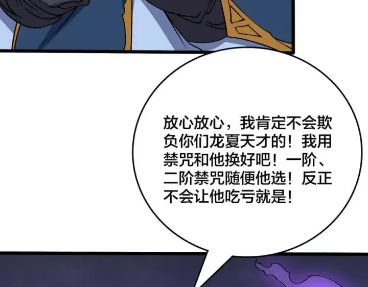漫画《开局兼任黑龙boss，我无敌了》第39话 钻石阶BOSS？秒了！第34张图