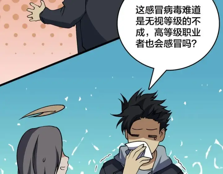 漫画《开局兼任黑龙boss，我无敌了》第39话 钻石阶BOSS？秒了！第39张图