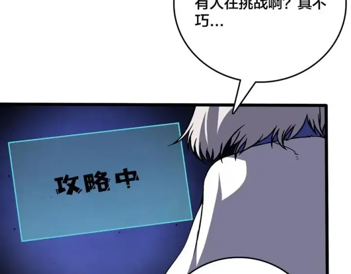 漫画《开局兼任黑龙boss，我无敌了》第39话 钻石阶BOSS？秒了！第95张图