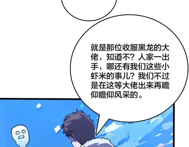 漫画《开局兼任黑龙boss，我无敌了》第39话 钻石阶BOSS？秒了！第98张图