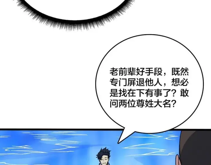 漫画《开局兼任黑龙boss，我无敌了》第40话 忽悠九转大佬第10张图