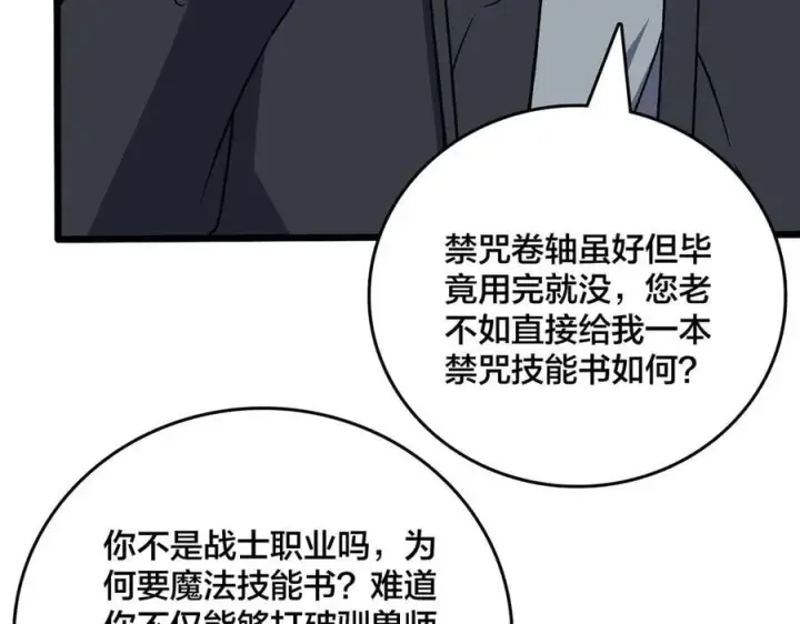 漫画《开局兼任黑龙boss，我无敌了》第40话 忽悠九转大佬第42张图