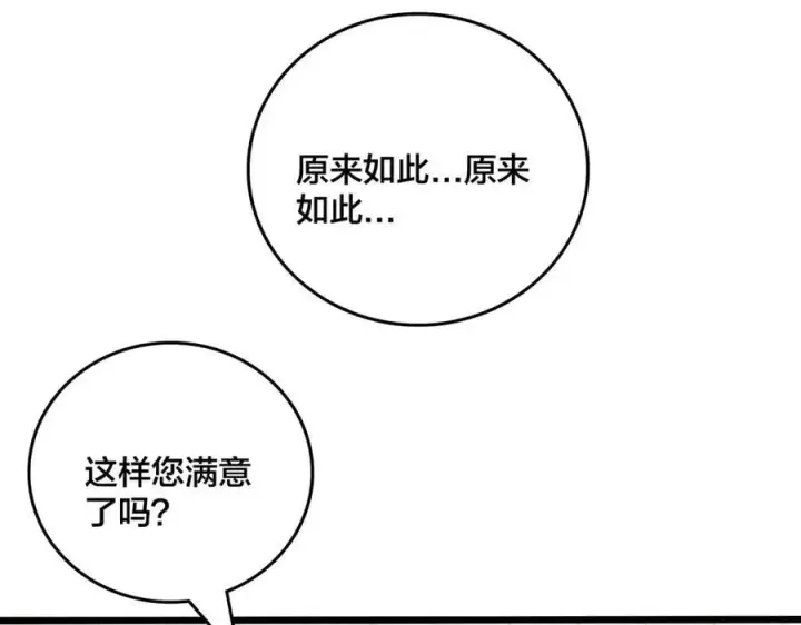 漫画《开局兼任黑龙boss，我无敌了》第40话 忽悠九转大佬第63张图