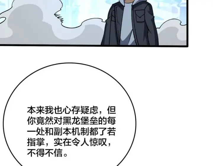 漫画《开局兼任黑龙boss，我无敌了》第40话 忽悠九转大佬第67张图