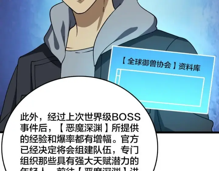 漫画《开局兼任黑龙boss，我无敌了》第40话 忽悠九转大佬第80张图