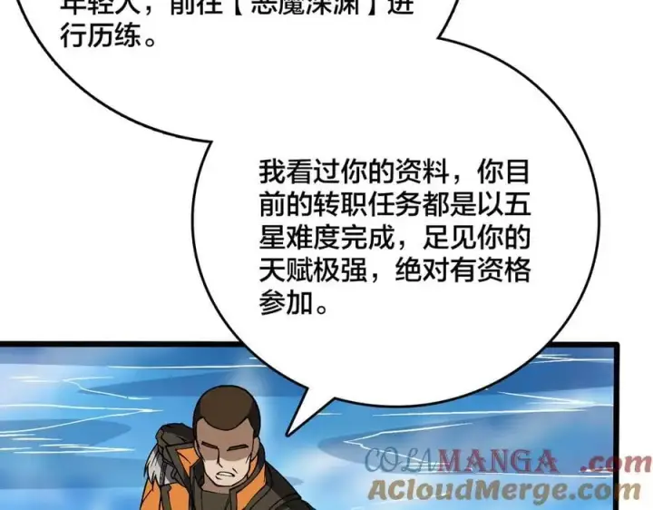 漫画《开局兼任黑龙boss，我无敌了》第40话 忽悠九转大佬第81张图