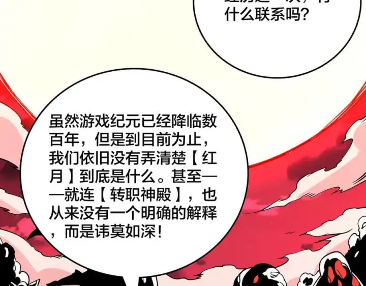 漫画《开局兼任黑龙boss，我无敌了》第40话 忽悠九转大佬第87张图