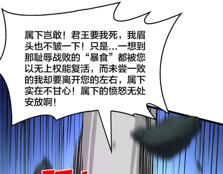 漫画《开局兼任黑龙boss，我无敌了》第41话 逆罪神器·暴怒之罚第10张图