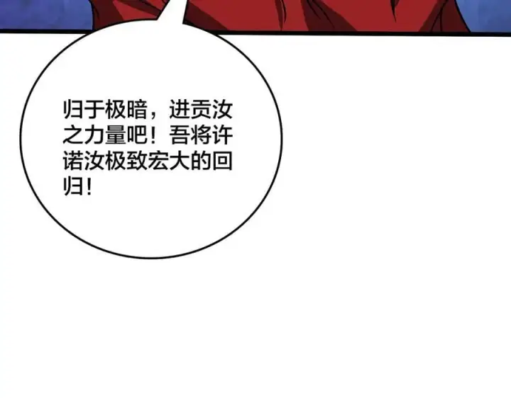 漫画《开局兼任黑龙boss，我无敌了》第41话 逆罪神器·暴怒之罚第18张图