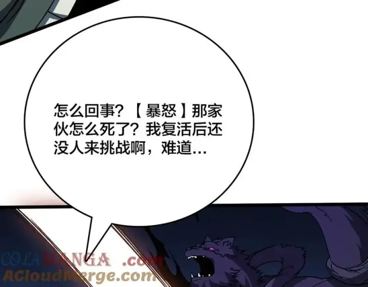 漫画《开局兼任黑龙boss，我无敌了》第41话 逆罪神器·暴怒之罚第41张图